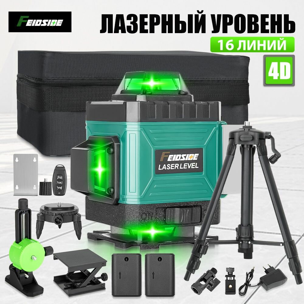 Лазерный уровень  4D 16 линий  Перезаряжаемый  С кронштейном