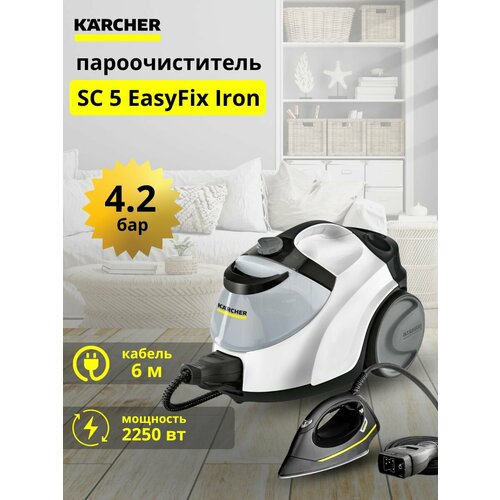 Пароочиститель KARCHER SC 5 EASYFIX Iron 1512-6610 61704₽