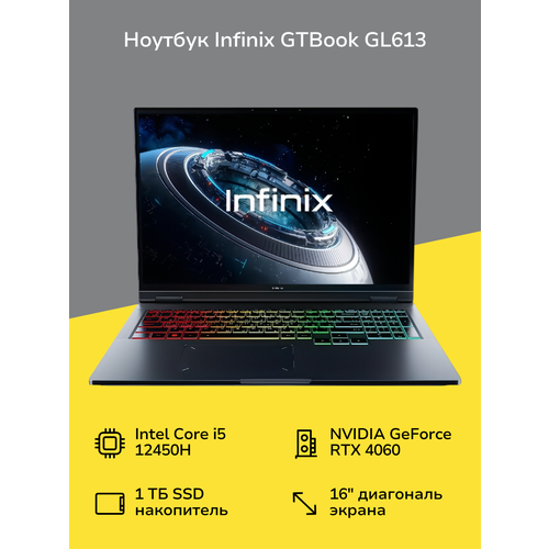 Ноутбук Infinix GTBook GL613 71008302488 139999₽