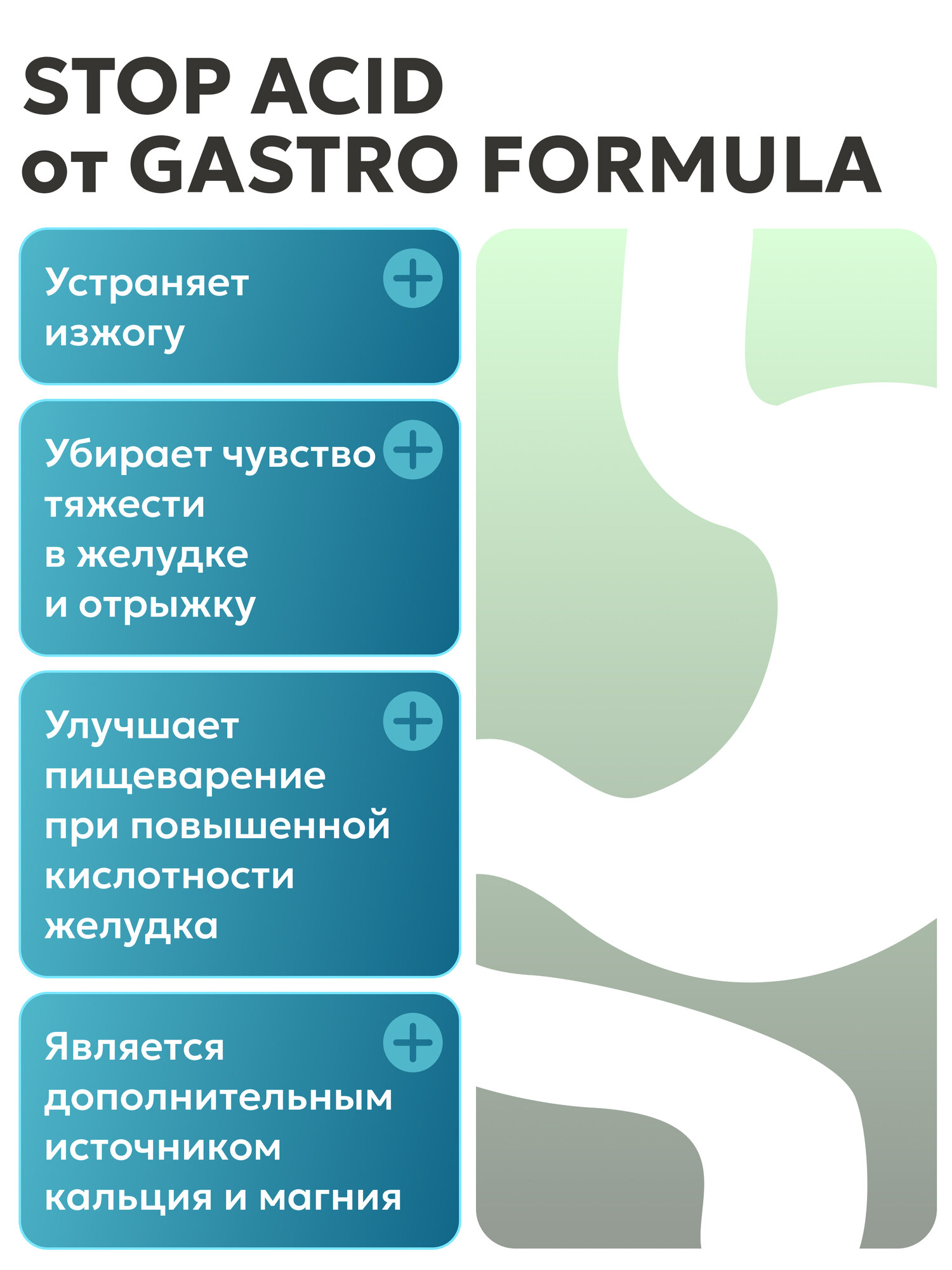 Антациды Антацид GASTRO FORMULA, средство от изжоги, комплекс для желудка и пищеварения, 60 таблеток