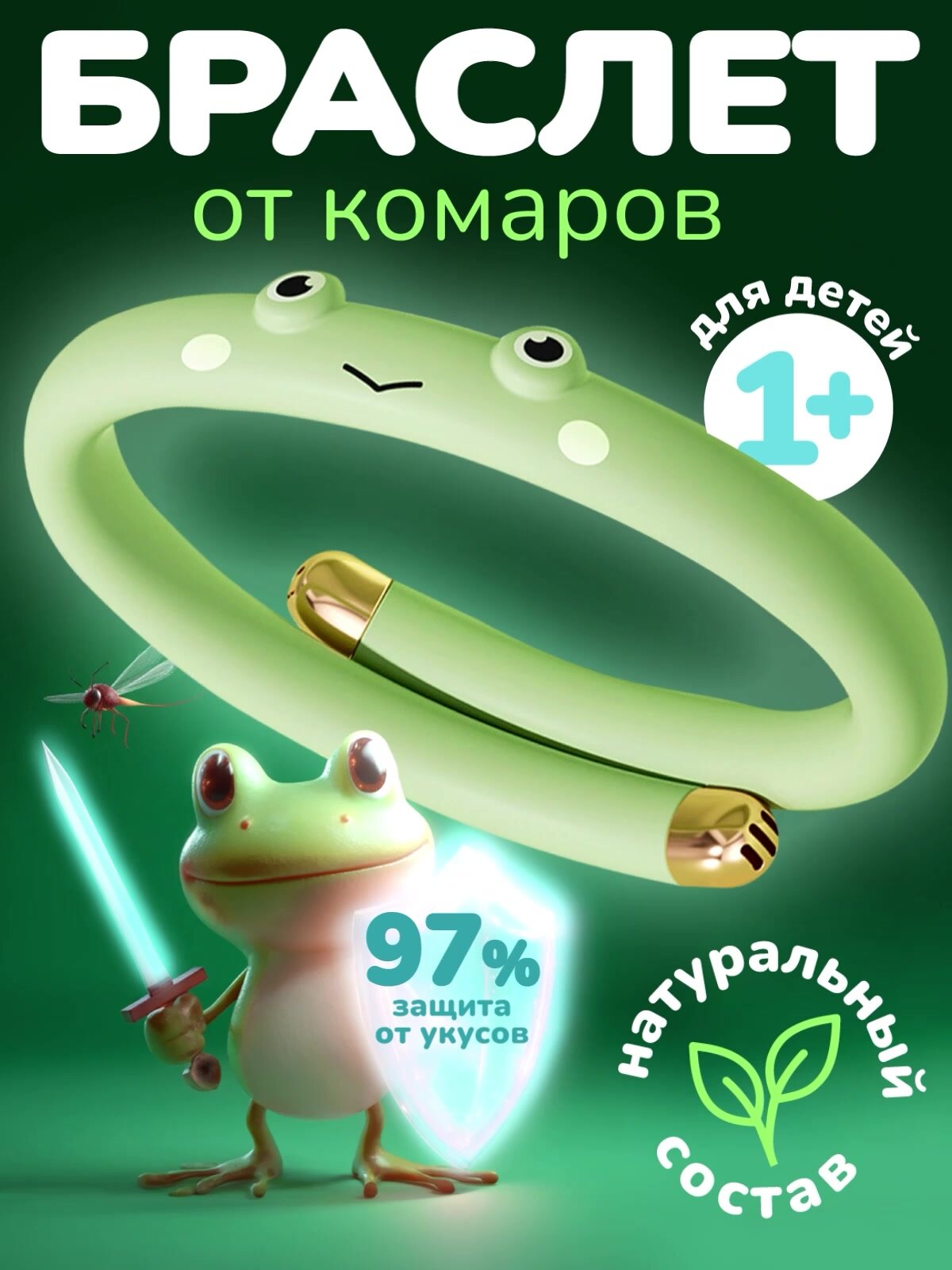 Браслет от комаров для детей от 1 года, защита от комаров на 90 дней — фото 1