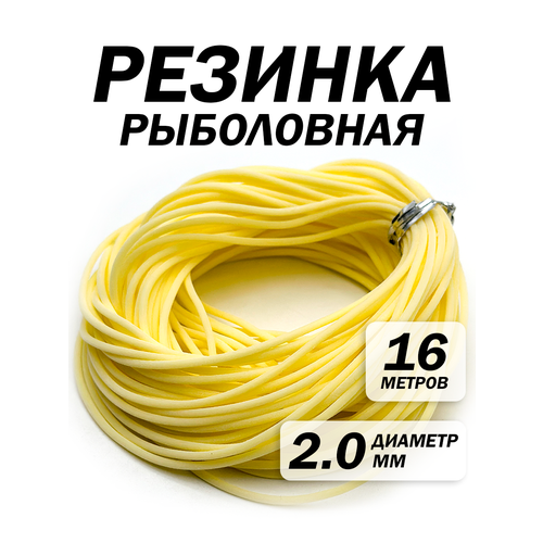 Резинка рыболовная донка