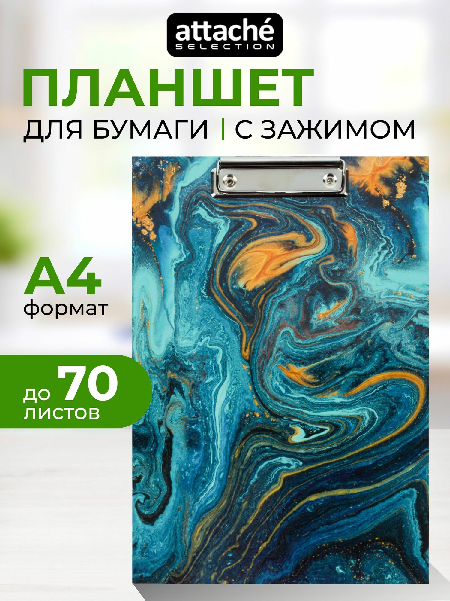 Папка-планшет Attache Selection Fluid для документов, тетрадей с зажимом, картон, A4, толщина 2 мм