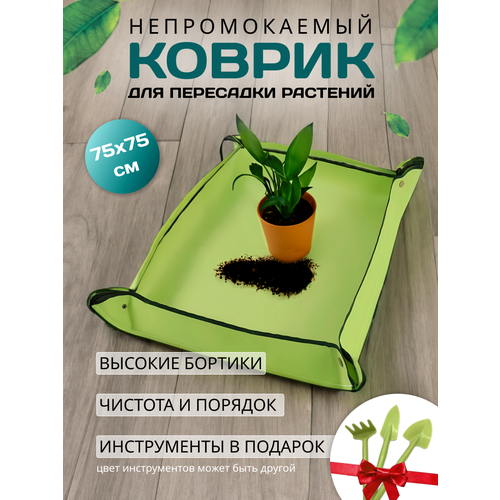 Коврик для пересадки растений и цветов светлый, зеленый