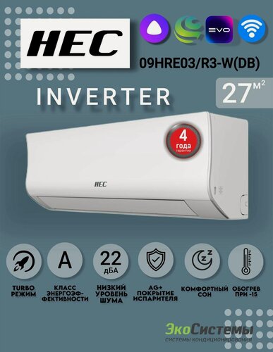 Изображение товара Сплит система HEC (Haier) HEC-09HRE03/R3-W(DB) Инвертор до 27 кв. м, Wi-Fi встроен