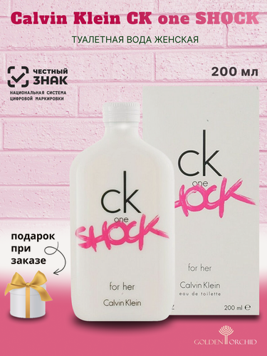 Изображение товара Туалетная вода женская Calvin Klein CK One Shock for Her, 200 мл