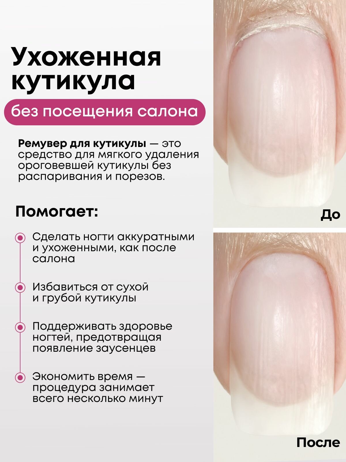 Картинки Средство для удаления кутикулы профессиональное, ремувер для быстрого удаления 50 мл.