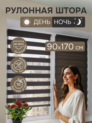 Изображение товара Рулонные шторы день ночь 90х170 см, коричневый, Эскар