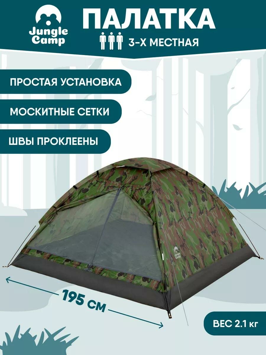 Палатка Jungle Camp Fisherman 3 однослойная стеклопластиковый каркас водостойкость 1000мм 3 места