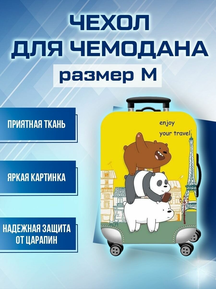 Чехол для чемодана желтый 