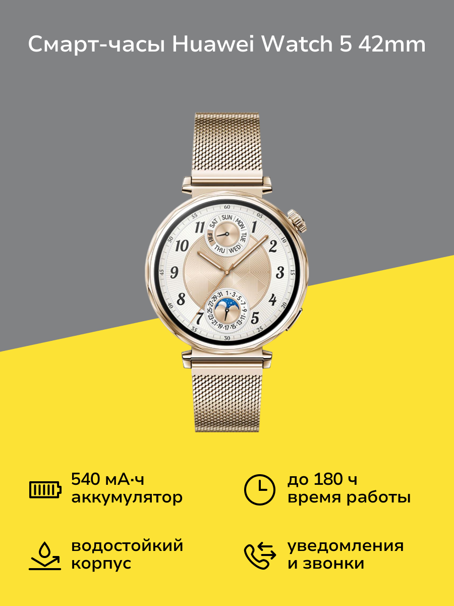 Смарт-часы HUAWEI Watch 5 42mm Sand Gold