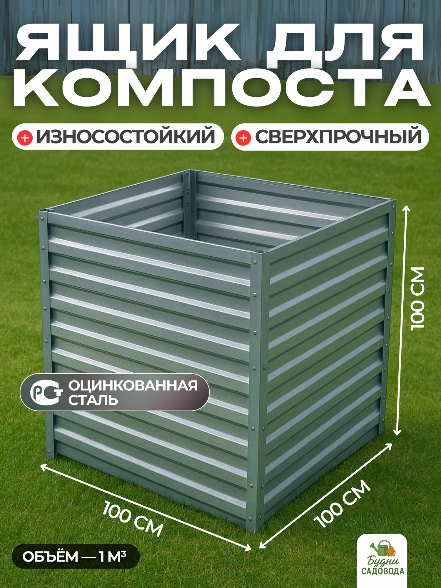 Компостер оцинкованный, 1000 л