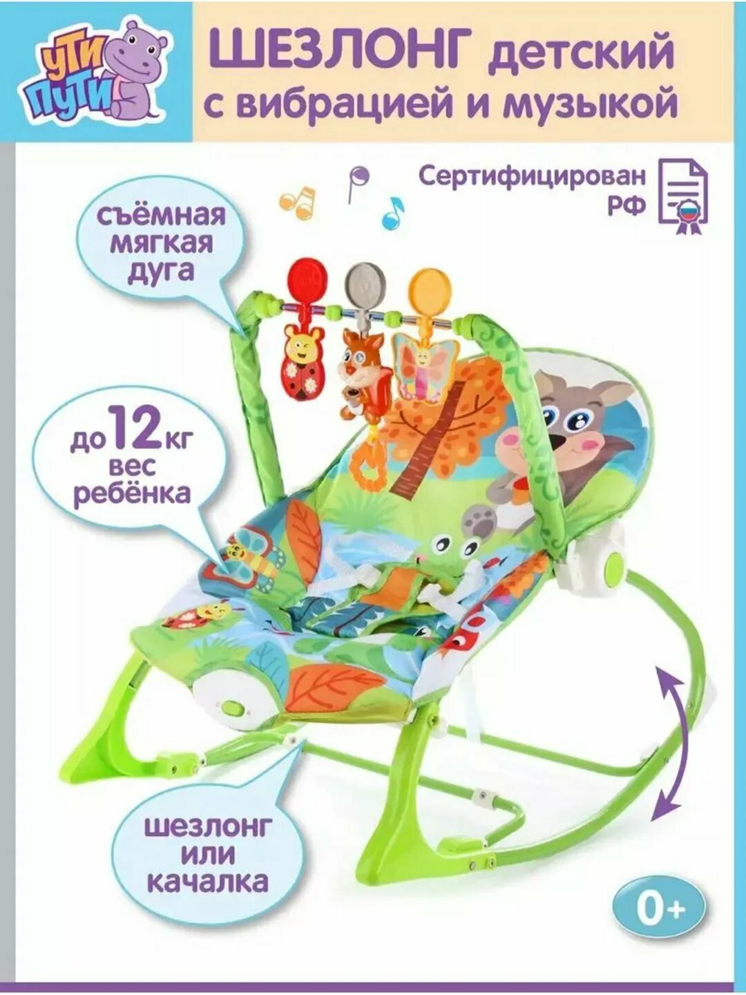 Шезлонг детский для новорожденных, с подвесным мобилем и вибрацией