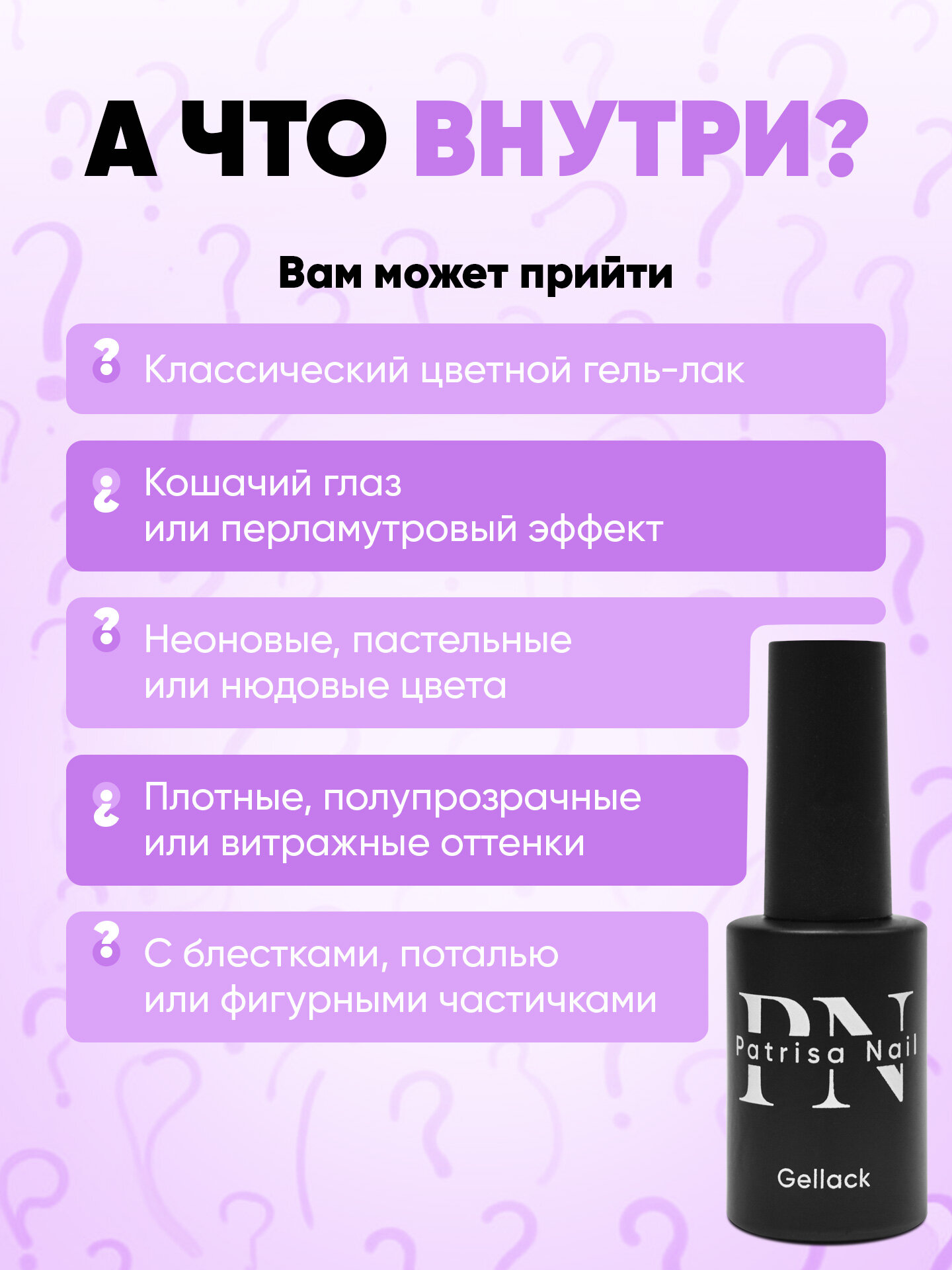Набор гель лаков для ногтей Patrisa Nail Secret Box 30 штук по 8 мл — фото 1