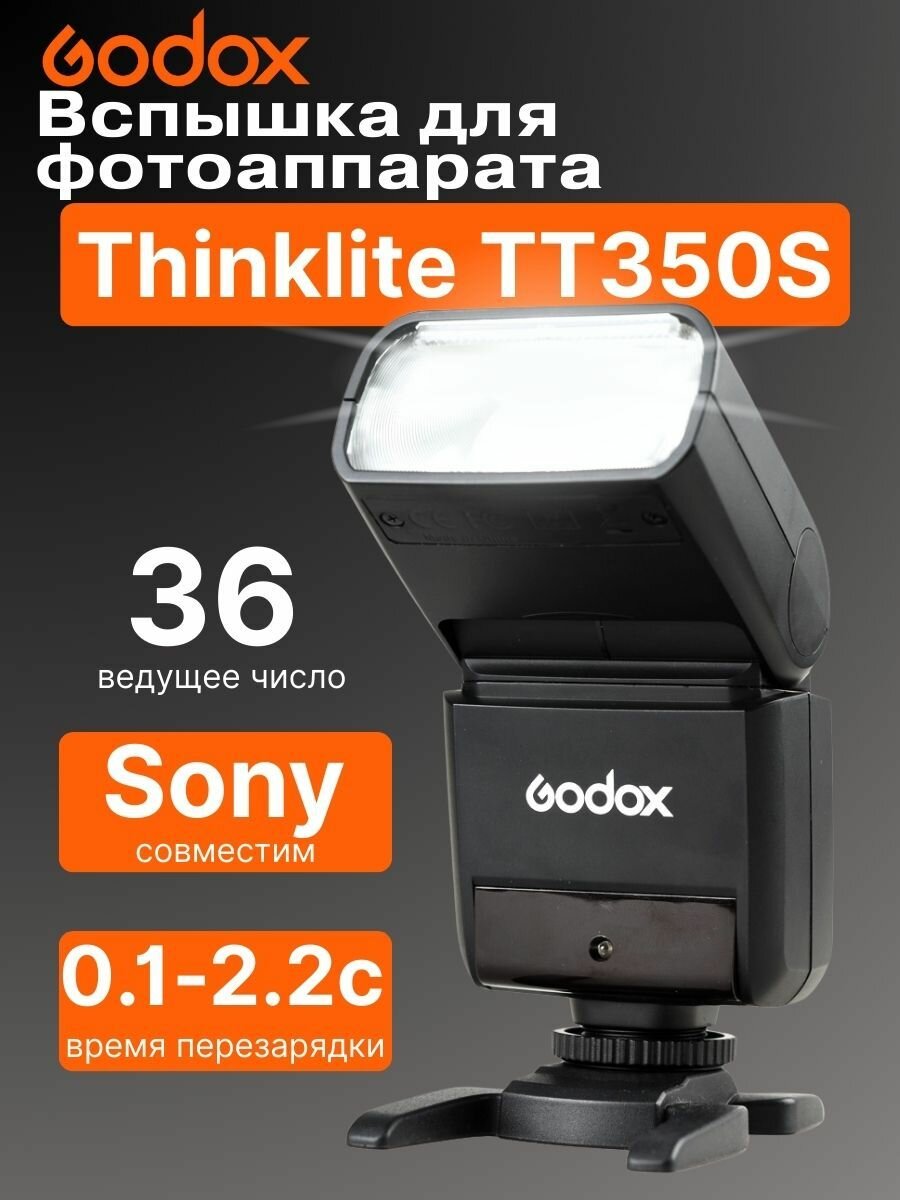 Вспышка для фотоаппарата Godox Thinklite TT350S для Sony
