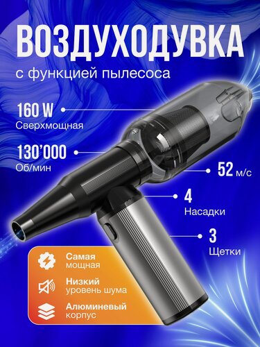 Изображение товара Воздуходувка -пылесос ApaYo , мини, аккумуляторная, ручная, с защитой от перегрева