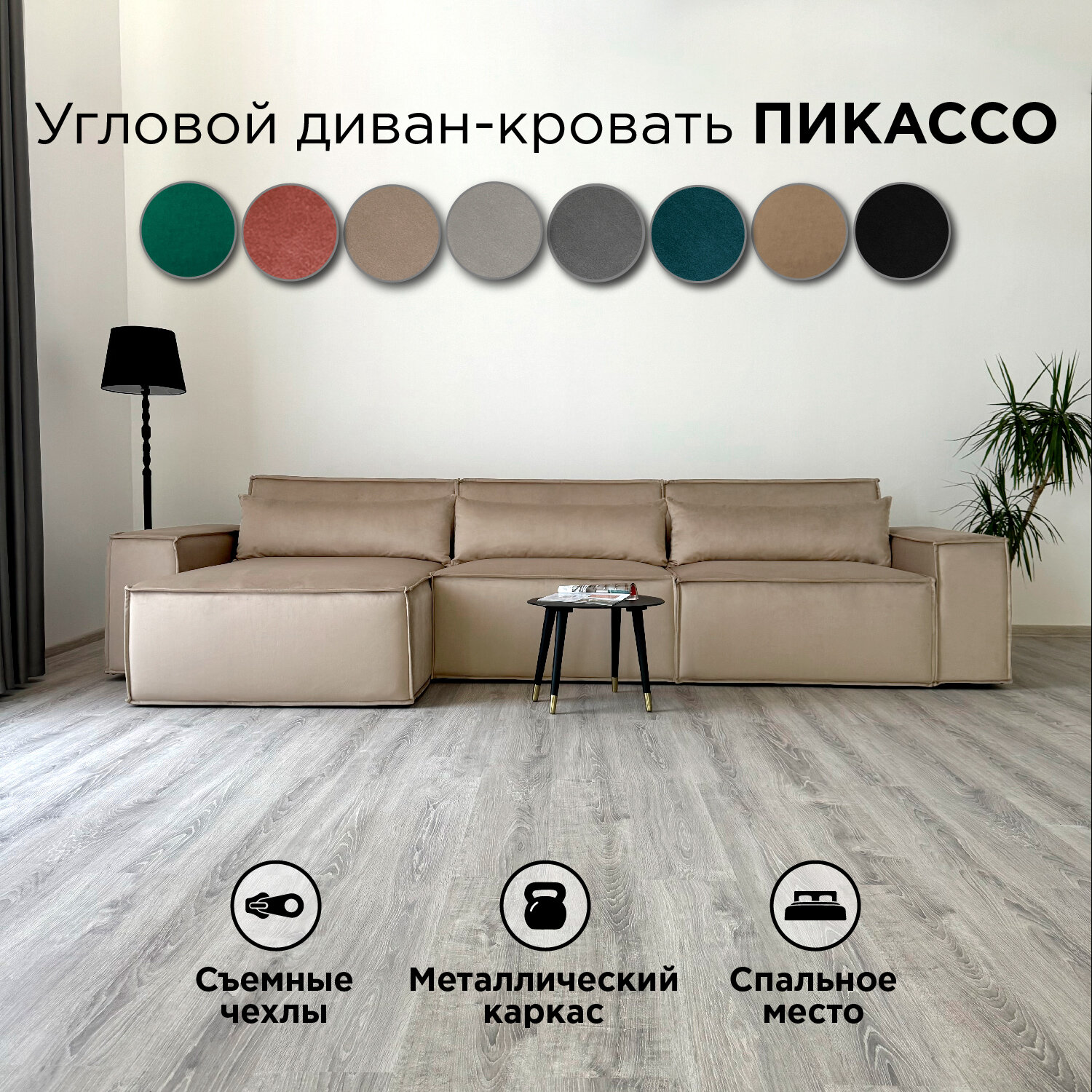 Диван-кровать Redsofa Пикассо 360 см темно-бежевый waterproof. Раскладной угловой диван со съемными чехлами, для дома и офиса.