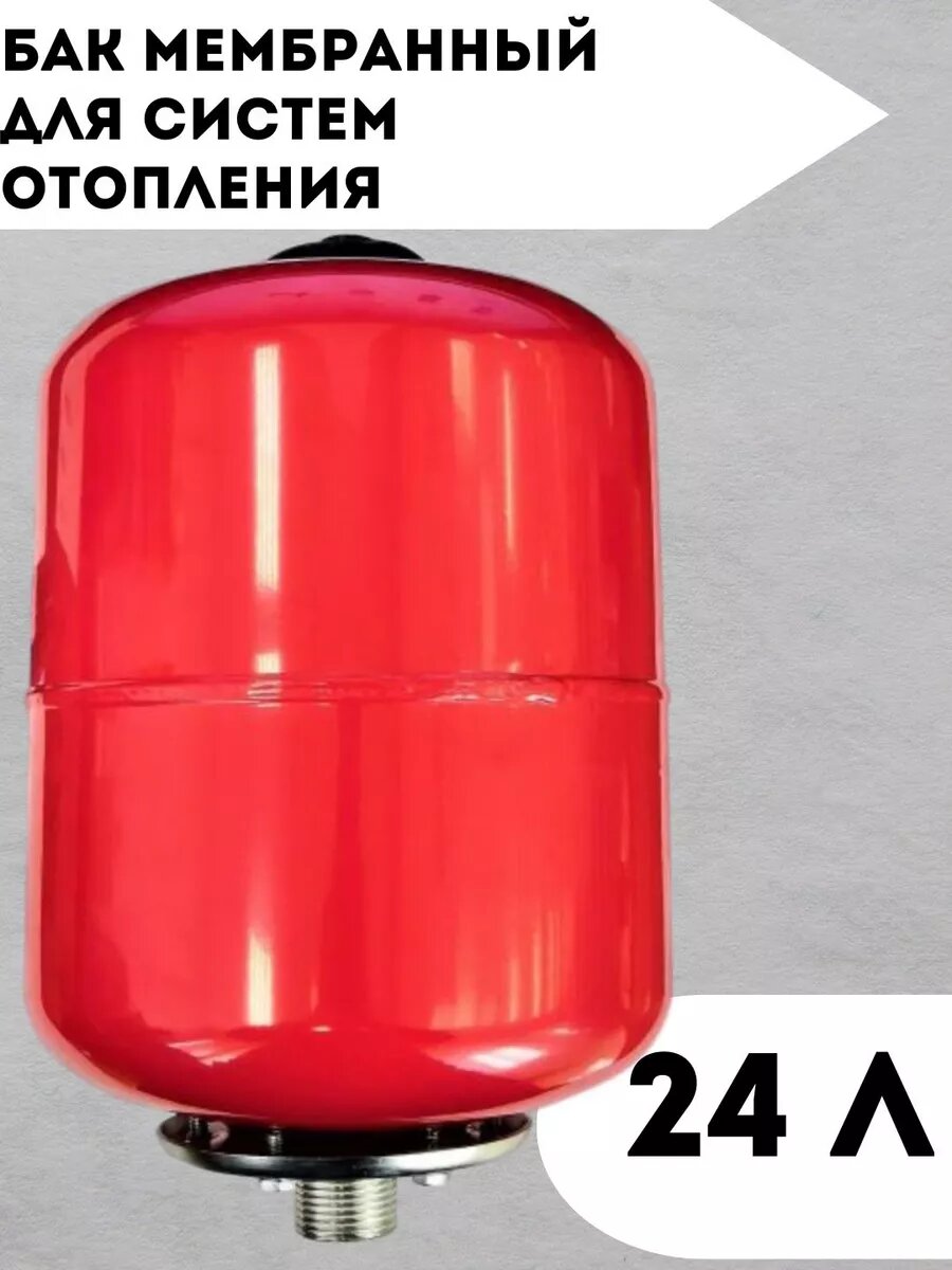 Бак мембранный для отопления 24 л