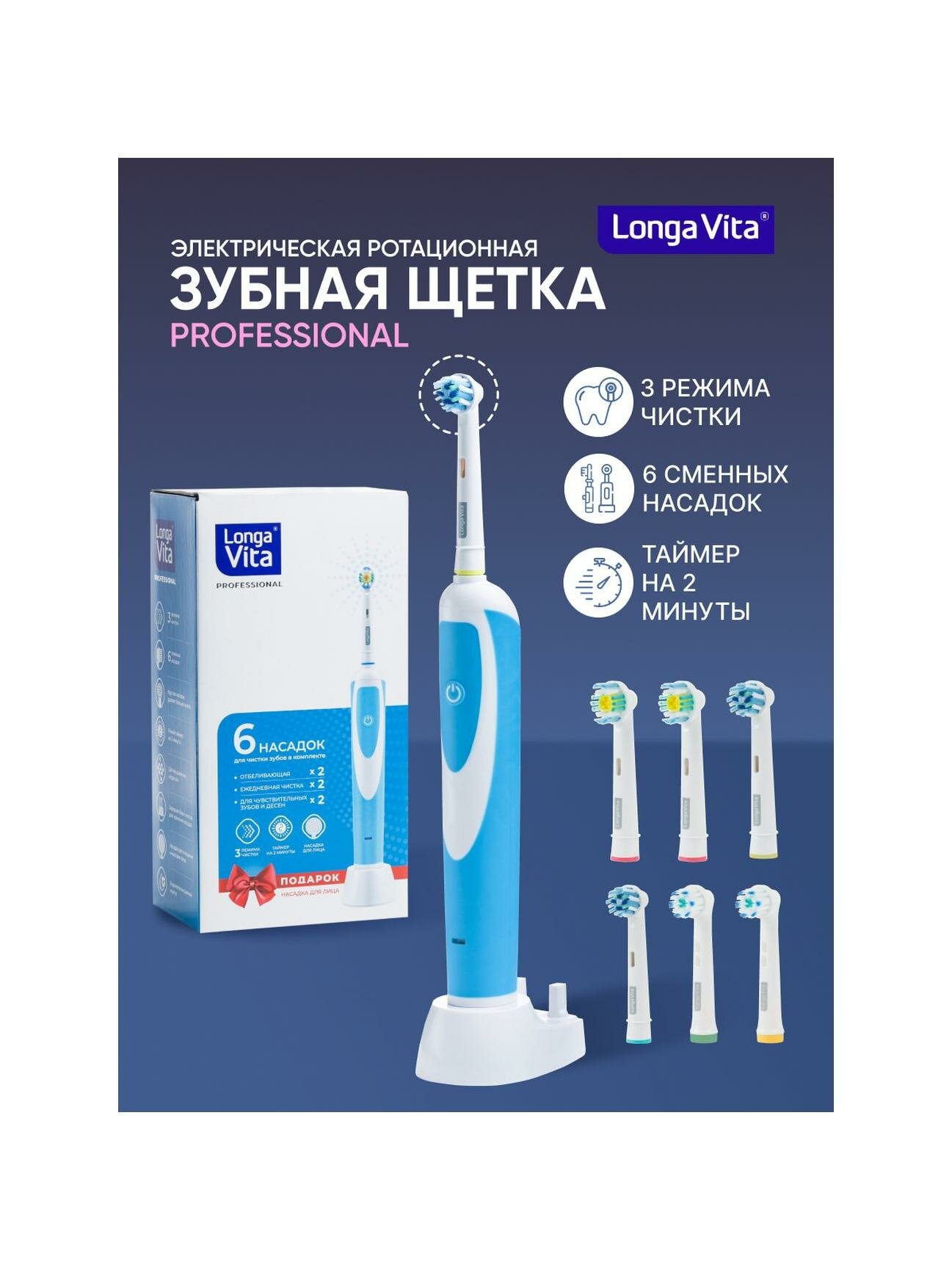 Картинки Электрическая зубная щетка Longa Vita KAB-4B Blue