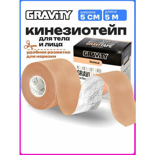 Кинезиотейп Gravity Base Classic 5 см х 5 м, бежевый
