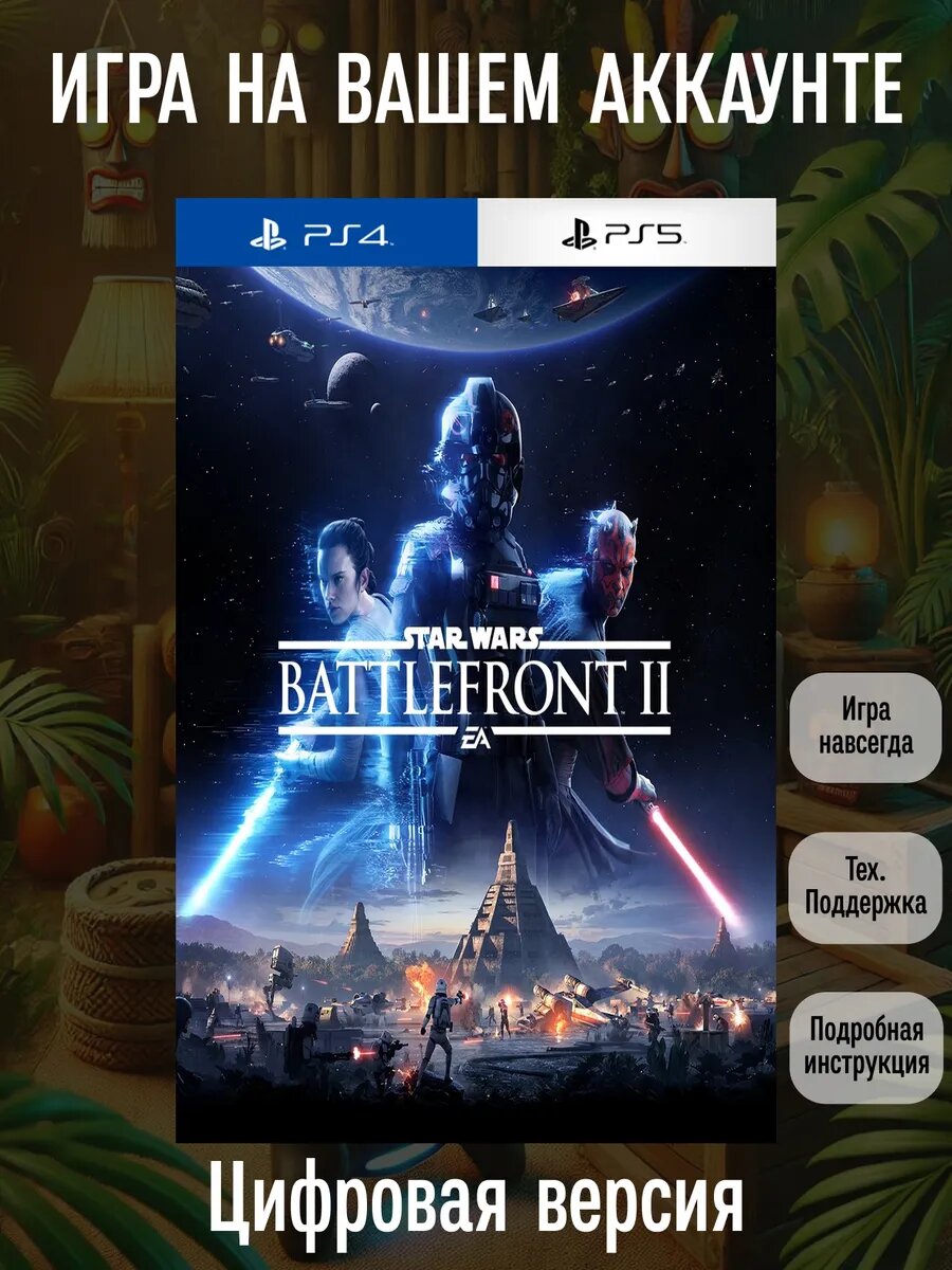Star Wars Battlefront Ii PS4/5