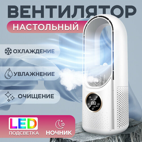 Настольный вентилятор Белый кондиционер Охлаждение 1390₽