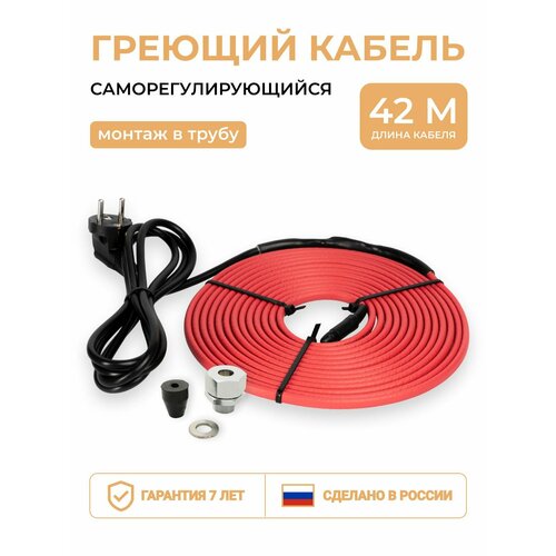 фото Греющий кабель в трубу 42 м 10 вт/м тепло и точка с конусным сальником 1/2, саморегулирующийся готовый комплект для питьевой воды