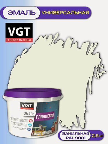 Изображение товара Эмаль универсальная глянцевая ВД-АК-1179 VGT (2,5кг) ванильный RAL 9001