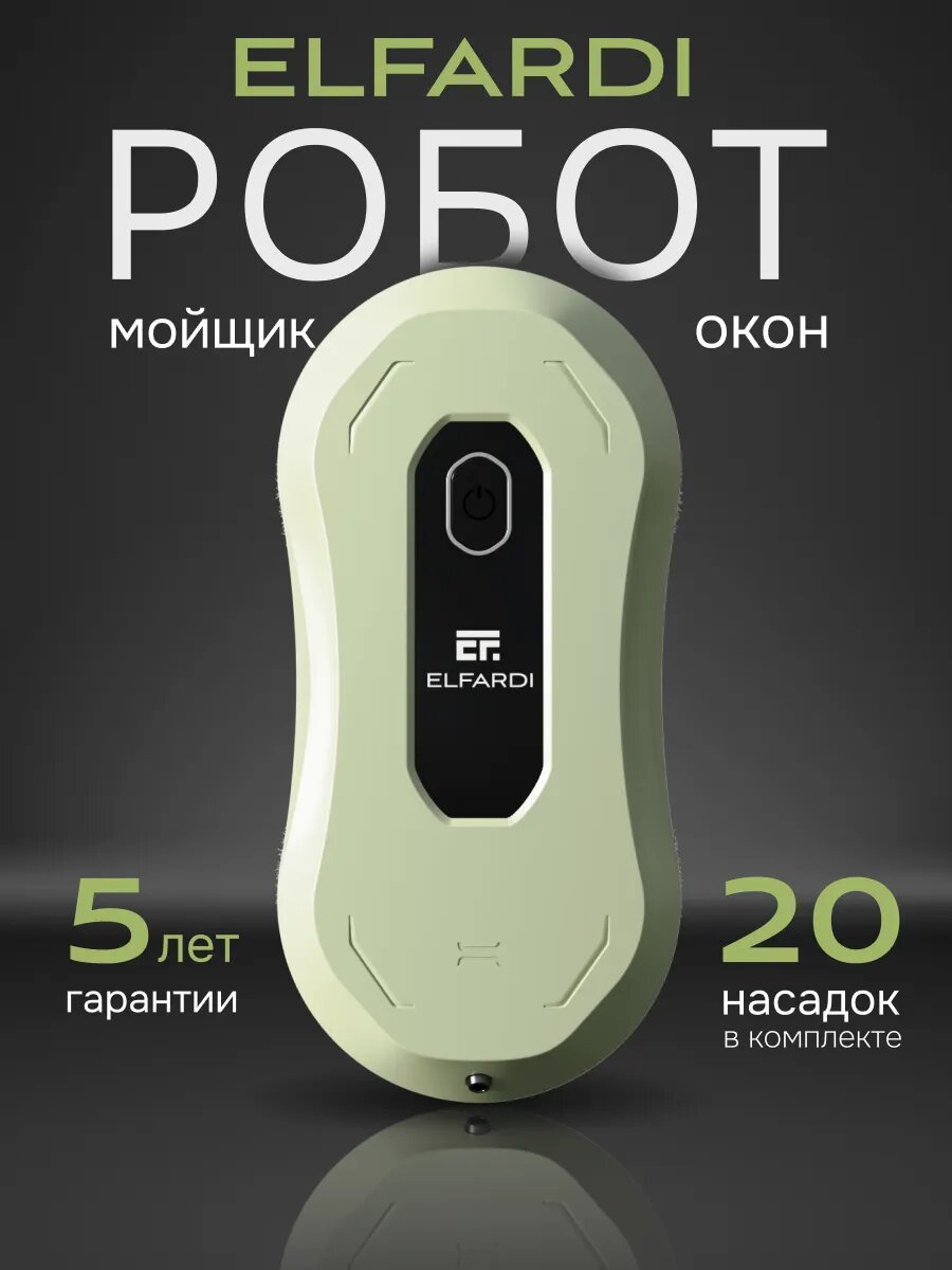 Робот мойщик окон с двойным распылением