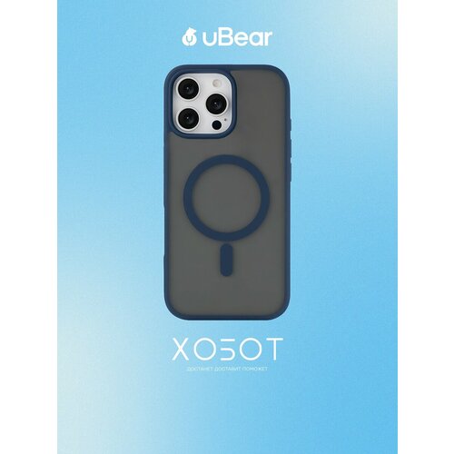Чехол uBear Cloud Mag Case для iPhone 16 Pro Max темно-синий синий, бесцветный, темный, синий