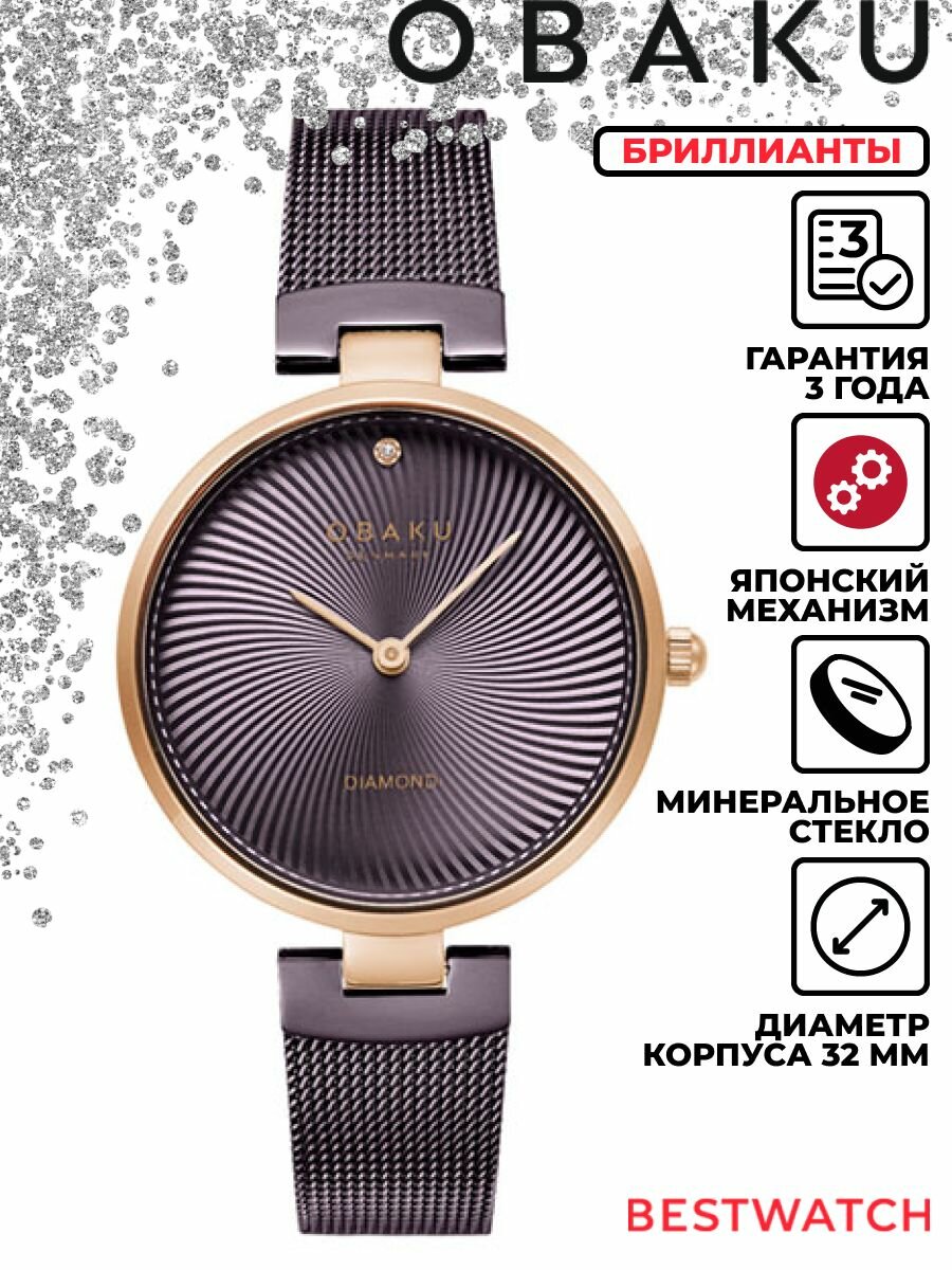 Наручные часы OBAKU 