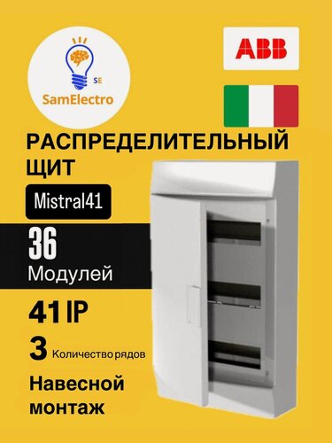 Изображение товара Бокс настенный ABB Mistral41 на 36 мод. глухая дверь (с шиной)