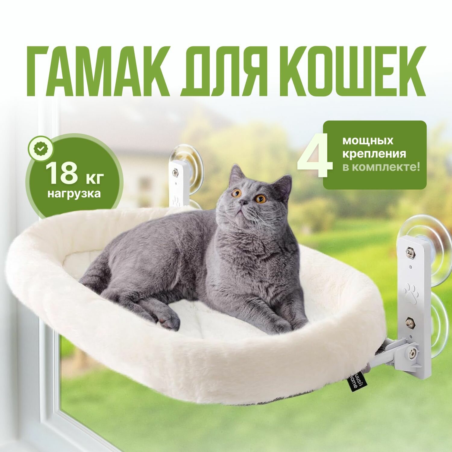 Гамак для кошек на окно плюшевая лежанка на присосках до 18 кг