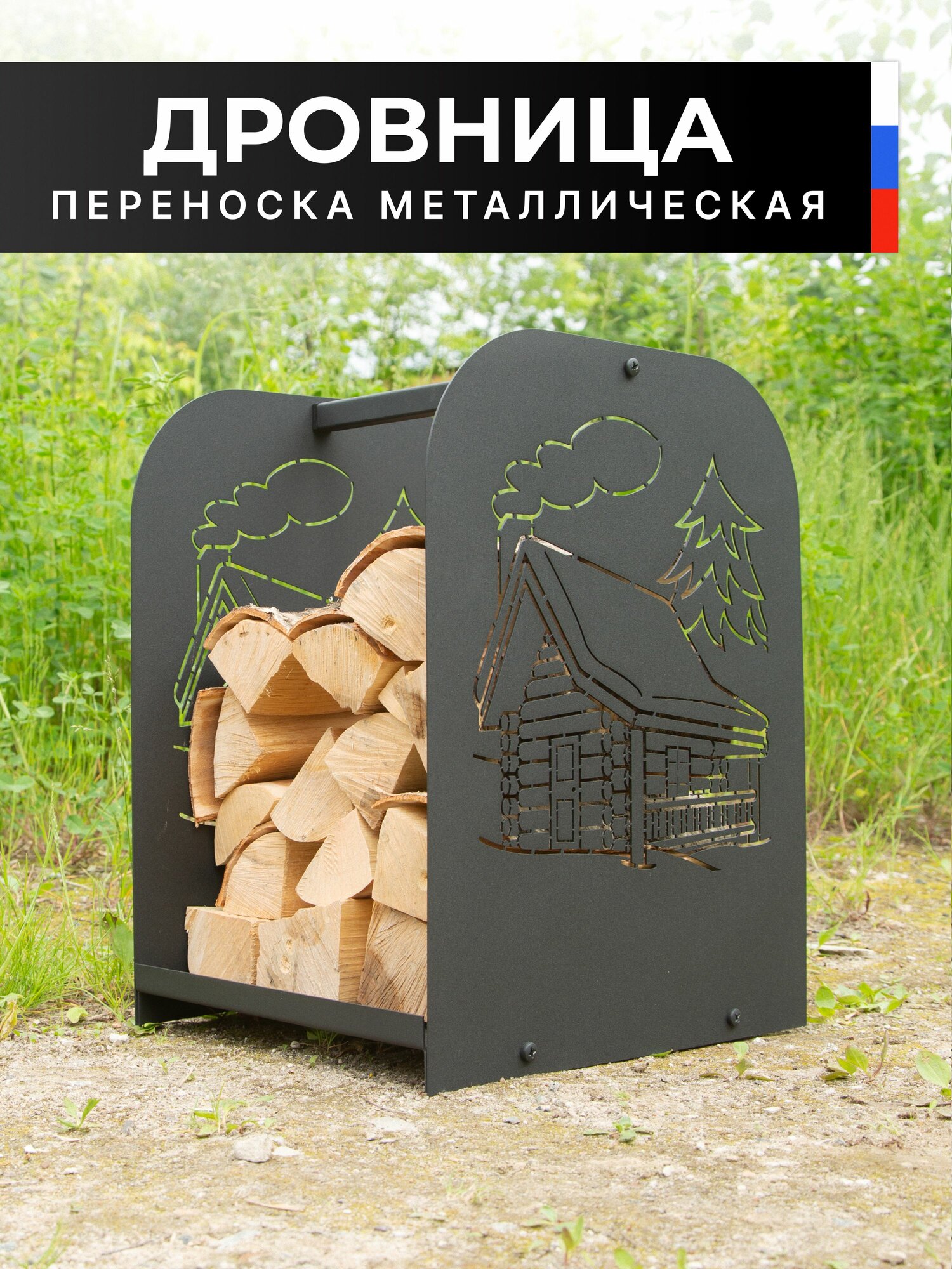 Дровница переноска металлическая