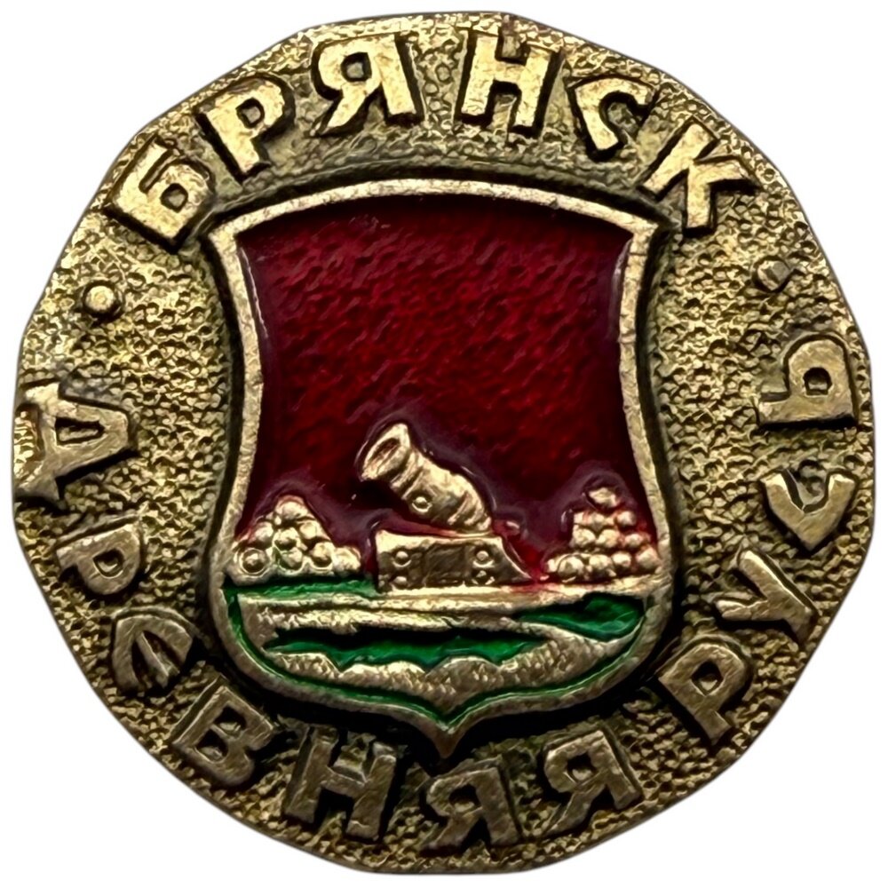 Знак "Брянск герб. Древняя Русь" СССР 1972-1991 гг. (Русский сувенир, квадраты)