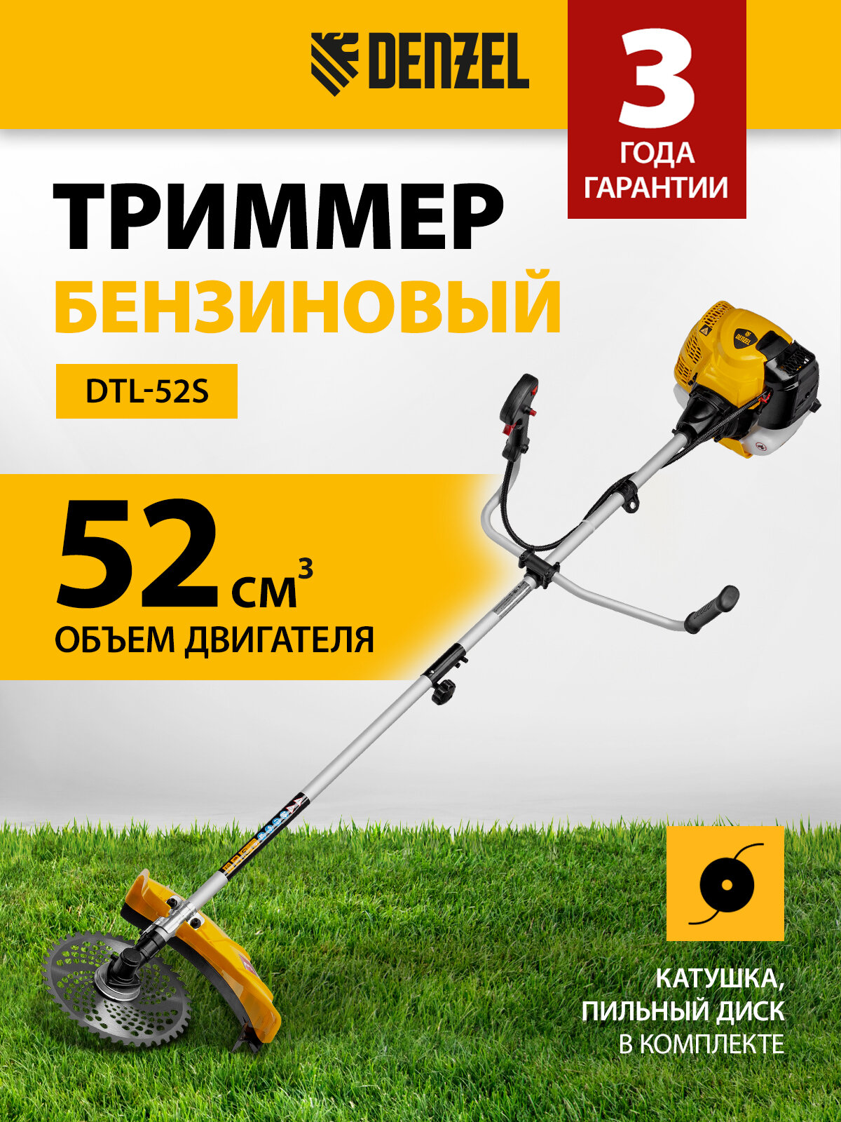 Триммер бензиновый Denzel DTL-52S 52 см3, разъемная штанга, состоит из 2 частей 96266