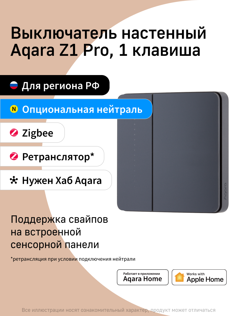 Умный настенный выключатель Aqara Z1 Pro, ZNQBKG42LM, одноклавишный, графитовый