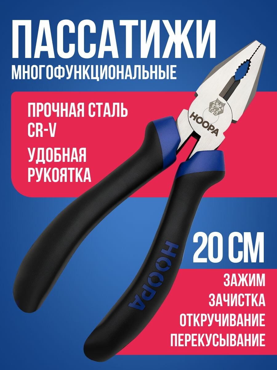 Многофункциональные пассатижи строительные 20см / 2 зоны захвата для работы с плоскими и круглыми предметами