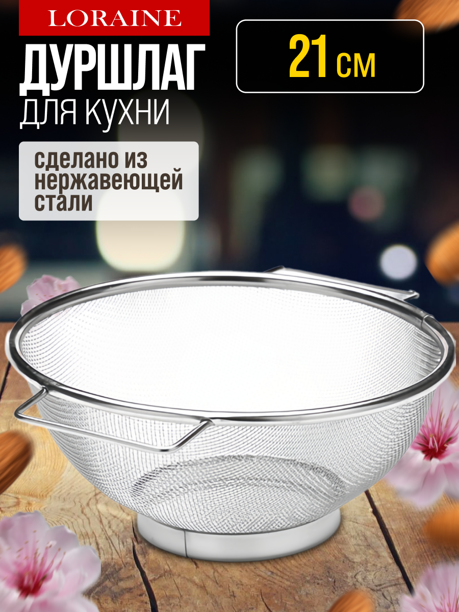 Дуршлаг металлический с ручками 21 см MAYER&BOCH нержавеющая сталь