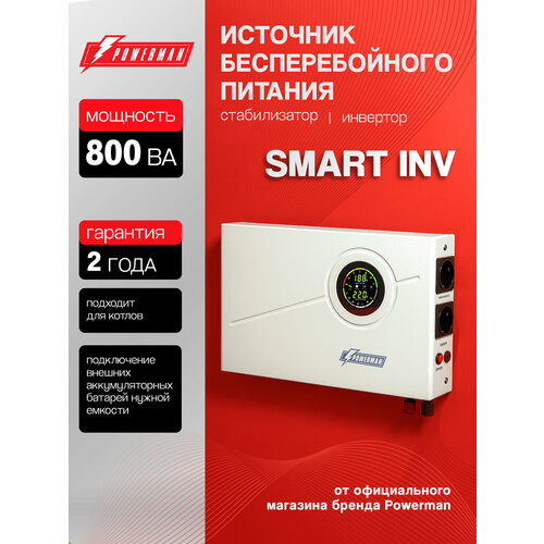фото Ибп бесперебойник для газового котла powerman smart 800 inv