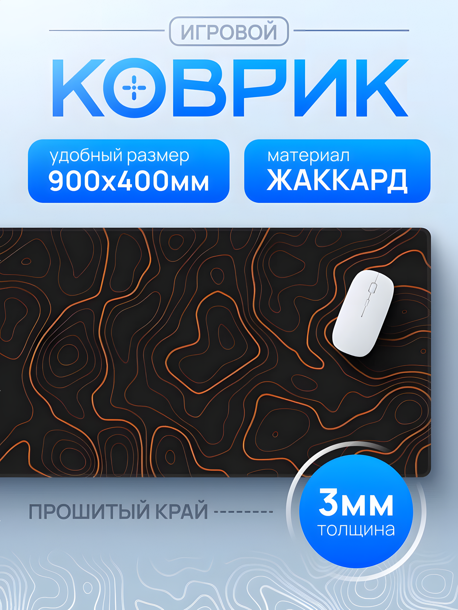 Игровой коврик для мыши большой 900х400 и клавиатуры, Черно-оранжевый