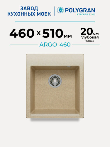Изображение товара Мойка для кухни каменная POLYGRAN ARGO-460, бежевая, врезная, квадратная (Опал)