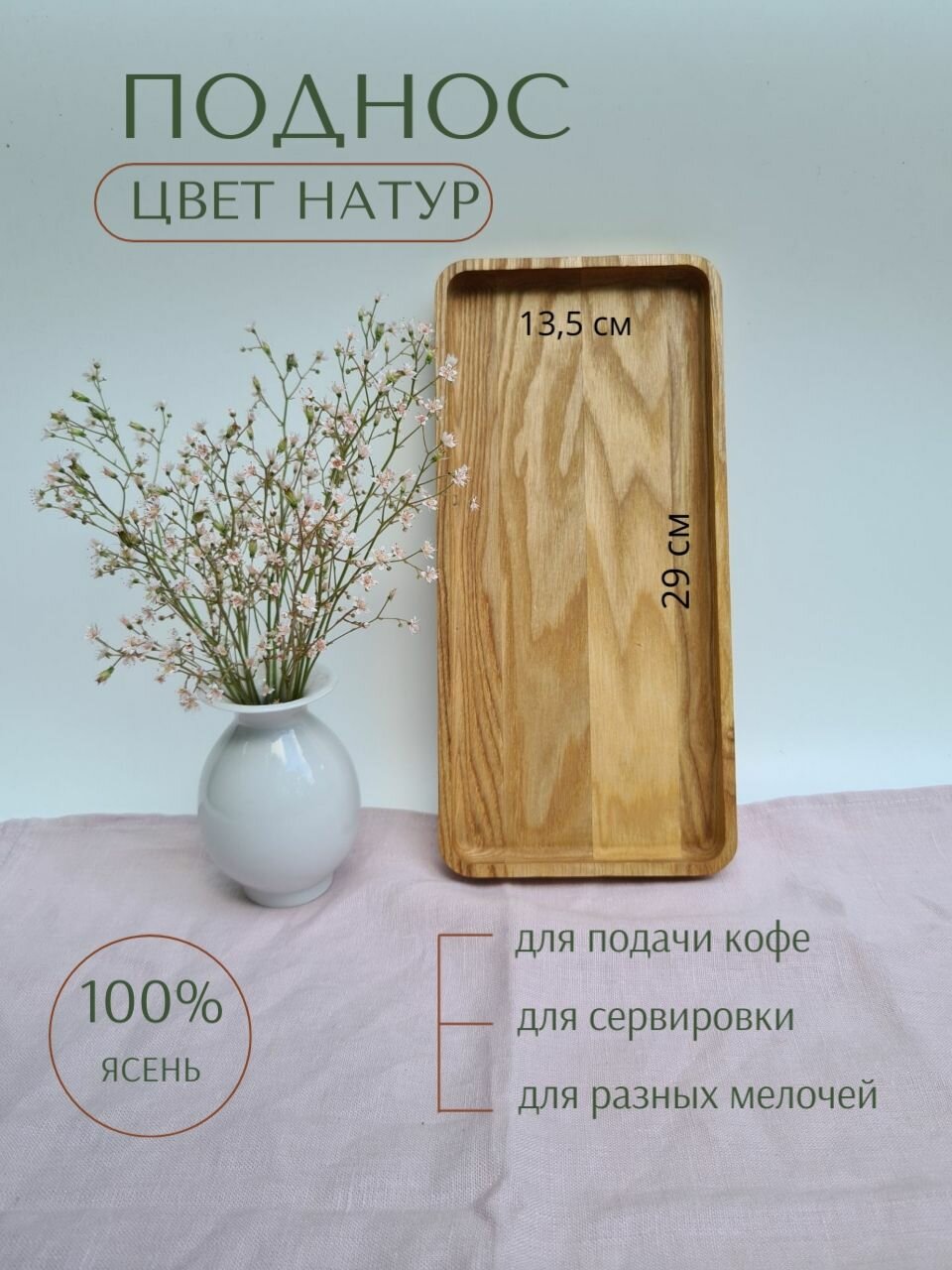 Поднос Арт-Птица, из массива ясеня, прямоугольный, светло-коричневый — фото 1