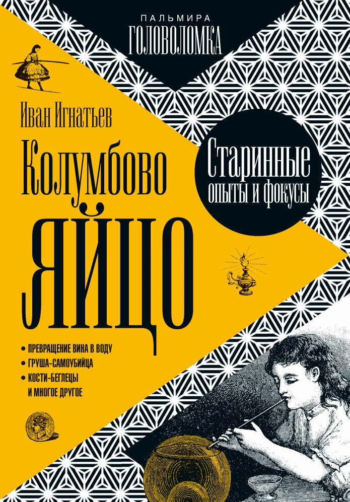 Колумбово яйцо