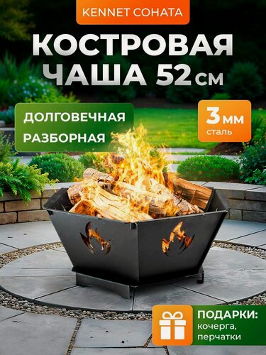Изображение товара Костровая чаша Kennet Соната 52, очаг для костра, сталь 3 мм