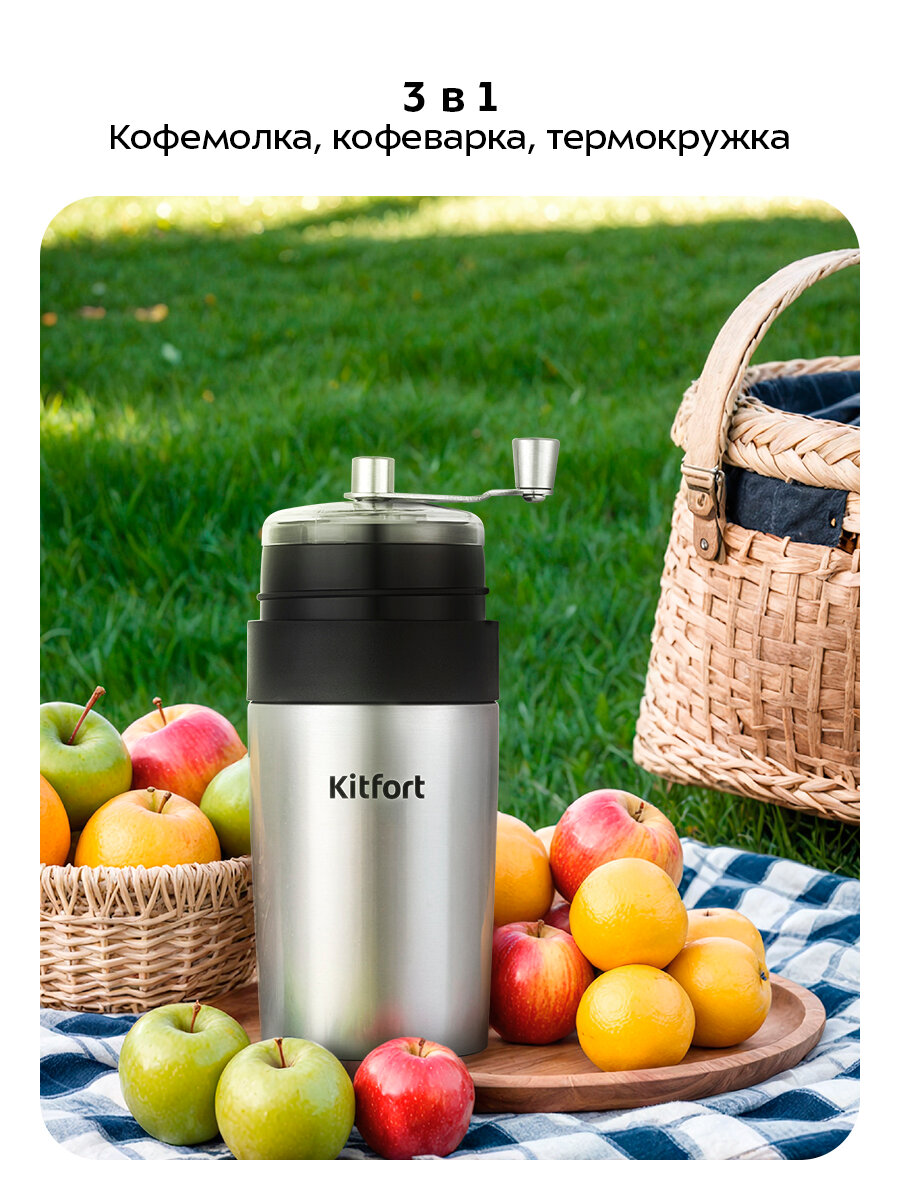 Ручная кофемолка "3 в 1" Kitfort KT-7533 — фото 1