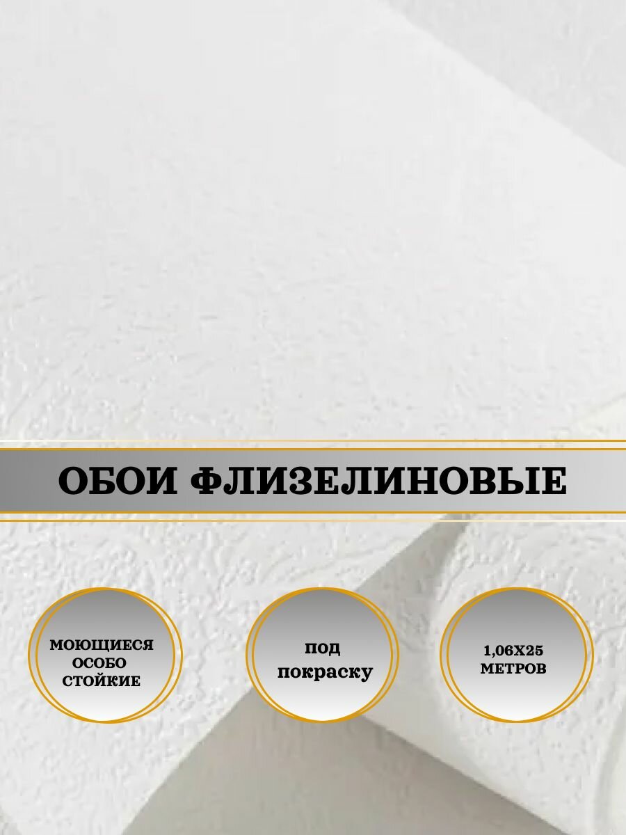 Обои флизелиновые белые под покраску Рогожка 50088 106х25м. Для спальни зала коридора