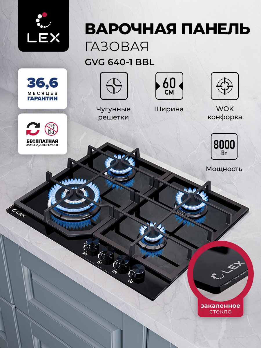 Газовая варочная панель LEX GVG 640-1 BL, цвет панели черный, цвет рамки черный