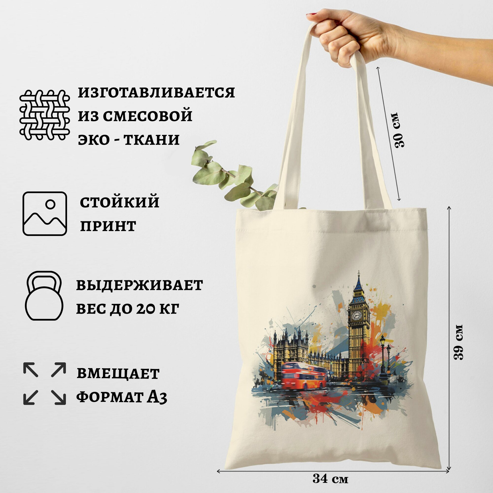 Сумка шоппер шоппер с принтом "Биг Бен", шопер авоська холщовая с рисунком в подарок