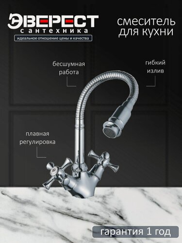 Изображение товара Смеситель на кухню Эверест B58-064B с гибким изливом, керамические кран-буксы, хром, крепление гайка